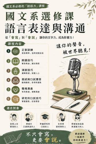 語言表達與溝通