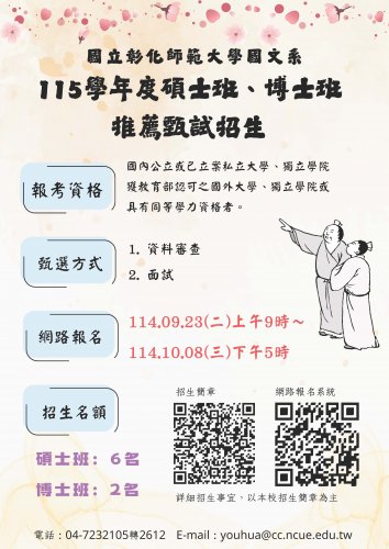 115學年度碩博班推薦甄試開始招生，歡迎踴躍報考!!!
