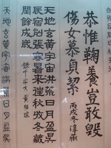 丁亥書法展