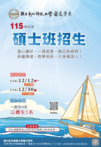  115學年度碩士班開始招生，歡迎踴躍報考!!!