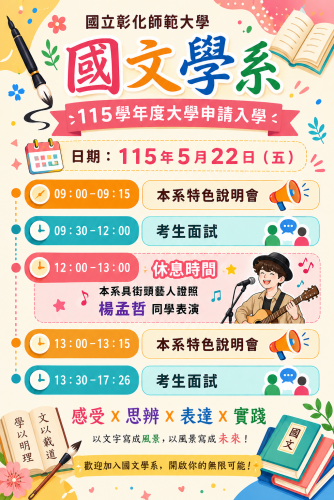115 學年度大學申請入學第二階段指定項目甄試-注意事項暨面試時間表